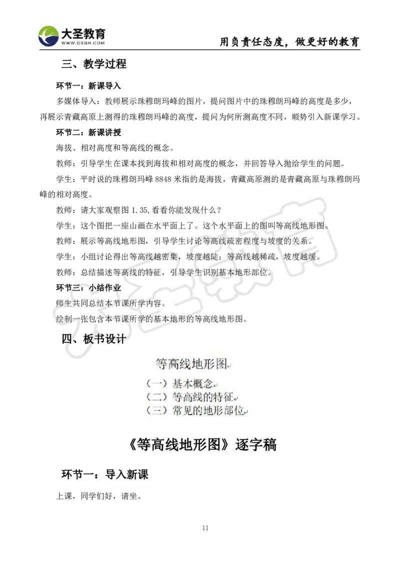 初中地理面试真题+模板_教资初高中_教资面试2025教资面试备考资料合集_教资面试资料合集_3、教资面试资料包大全_45大圣中小幼面试资料包_初中_地理