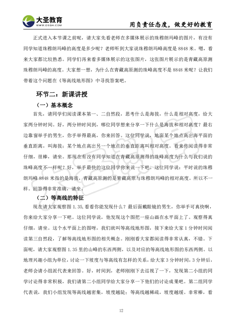 初中地理面试真题+模板_教资初高中_教资面试2025教资面试备考资料合集_教资面试资料合集_3、教资面试资料包大全_45大圣中小幼面试资料包_初中_地理