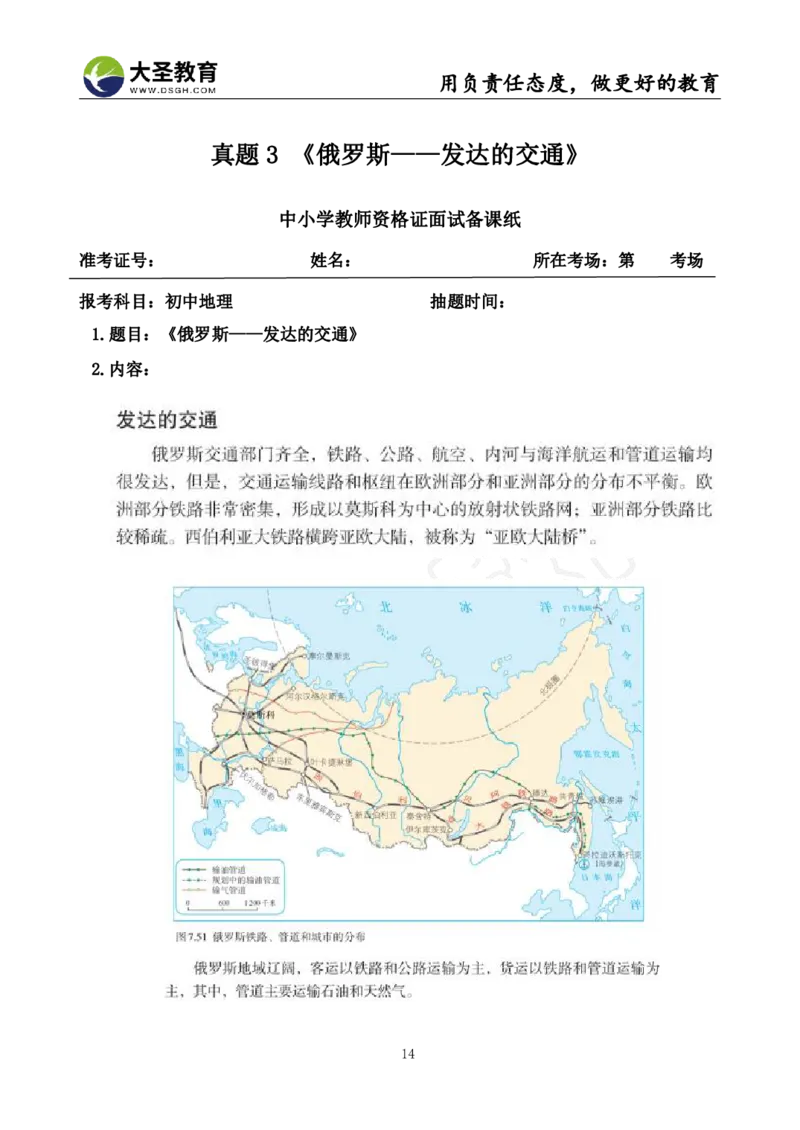 初中地理面试真题+模板_教资初高中_教资面试2025教资面试备考资料合集_教资面试资料合集_3、教资面试资料包大全_45大圣中小幼面试资料包_初中_地理