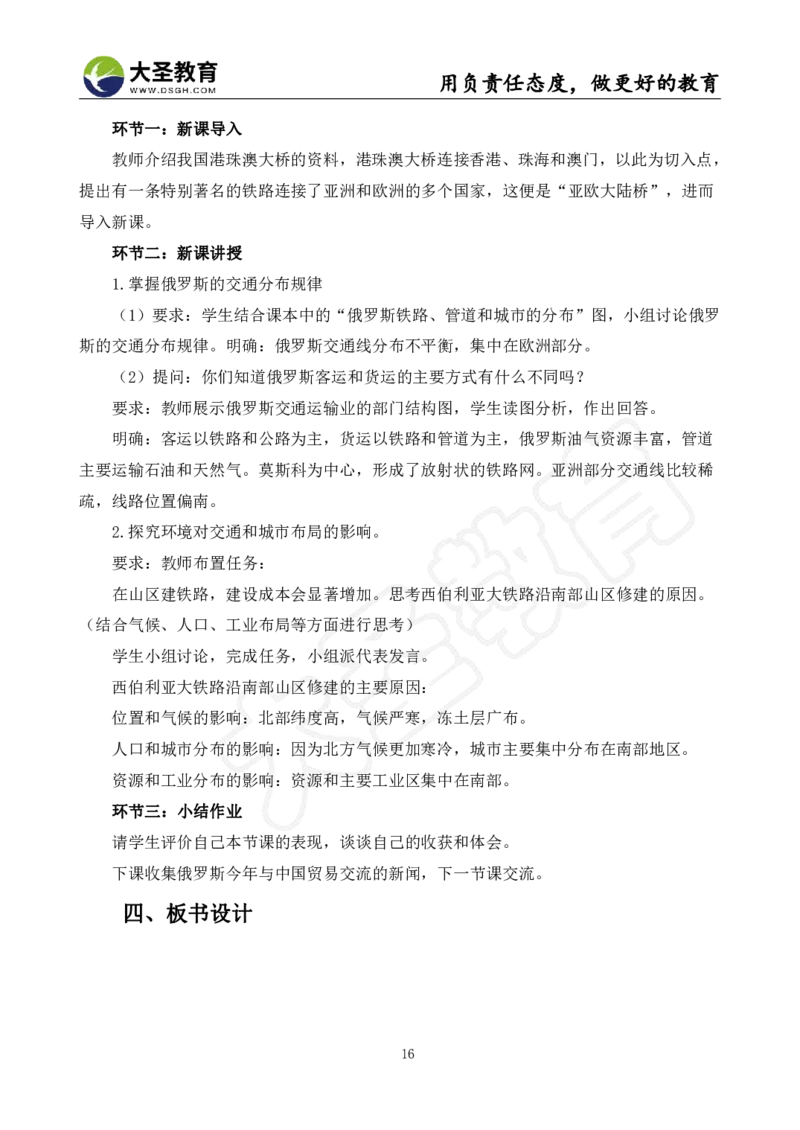 初中地理面试真题+模板_教资初高中_教资面试2025教资面试备考资料合集_教资面试资料合集_3、教资面试资料包大全_45大圣中小幼面试资料包_初中_地理