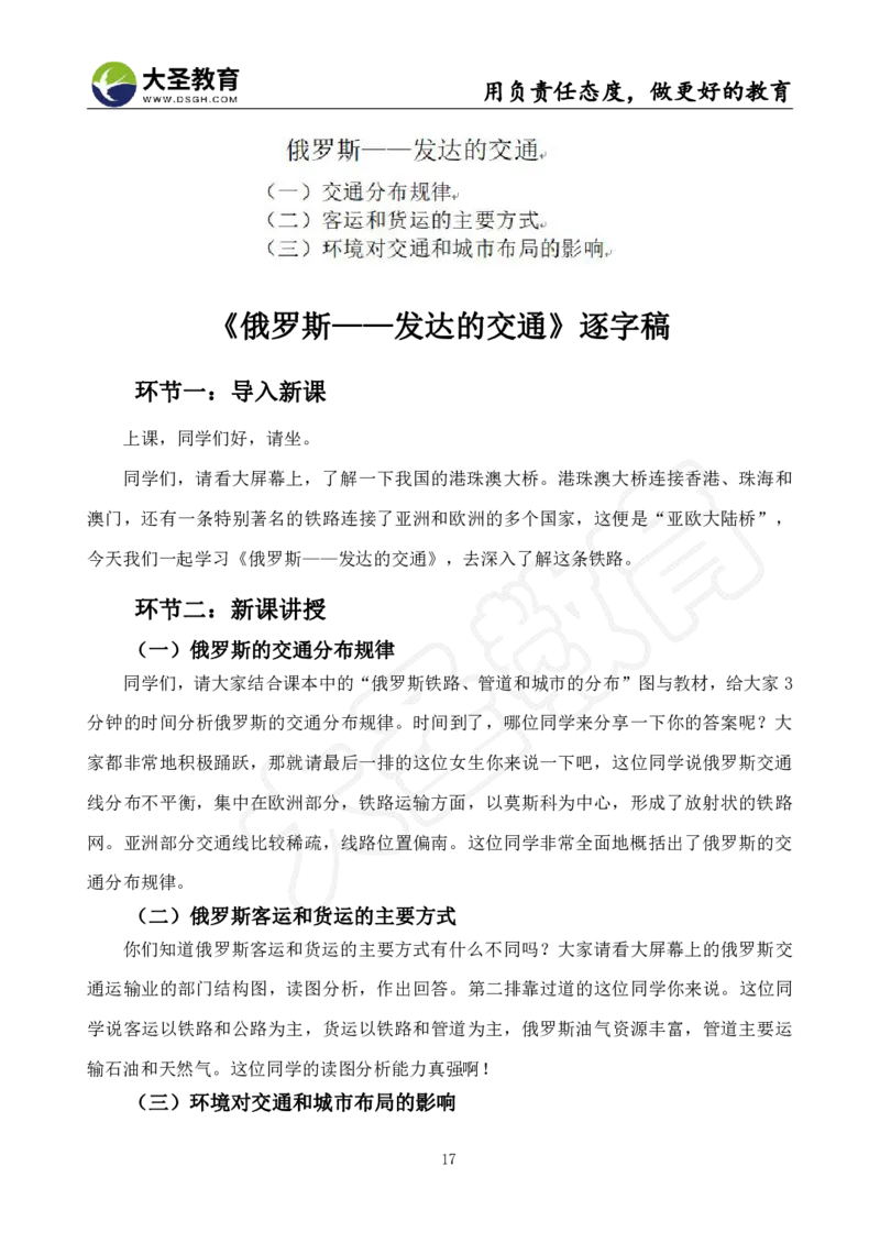 初中地理面试真题+模板_教资初高中_教资面试2025教资面试备考资料合集_教资面试资料合集_3、教资面试资料包大全_45大圣中小幼面试资料包_初中_地理
