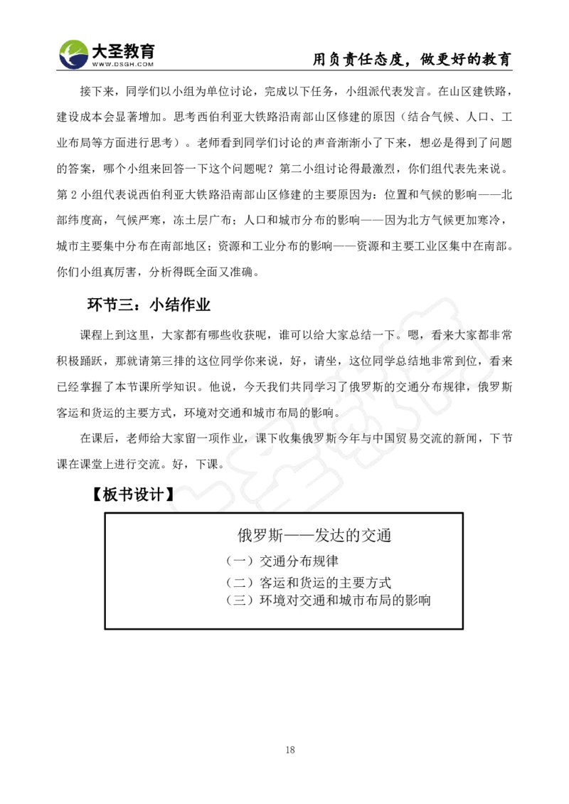 初中地理面试真题+模板_教资初高中_教资面试2025教资面试备考资料合集_教资面试资料合集_3、教资面试资料包大全_45大圣中小幼面试资料包_初中_地理