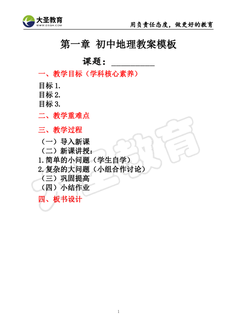 初中地理面试真题+模板_教资初高中_教资面试2025教资面试备考资料合集_教资面试资料合集_3、教资面试资料包大全_45大圣中小幼面试资料包_初中_地理