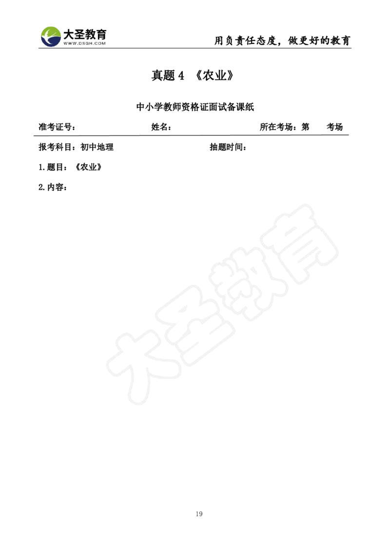 初中地理面试真题+模板_教资初高中_教资面试2025教资面试备考资料合集_教资面试资料合集_3、教资面试资料包大全_45大圣中小幼面试资料包_初中_地理