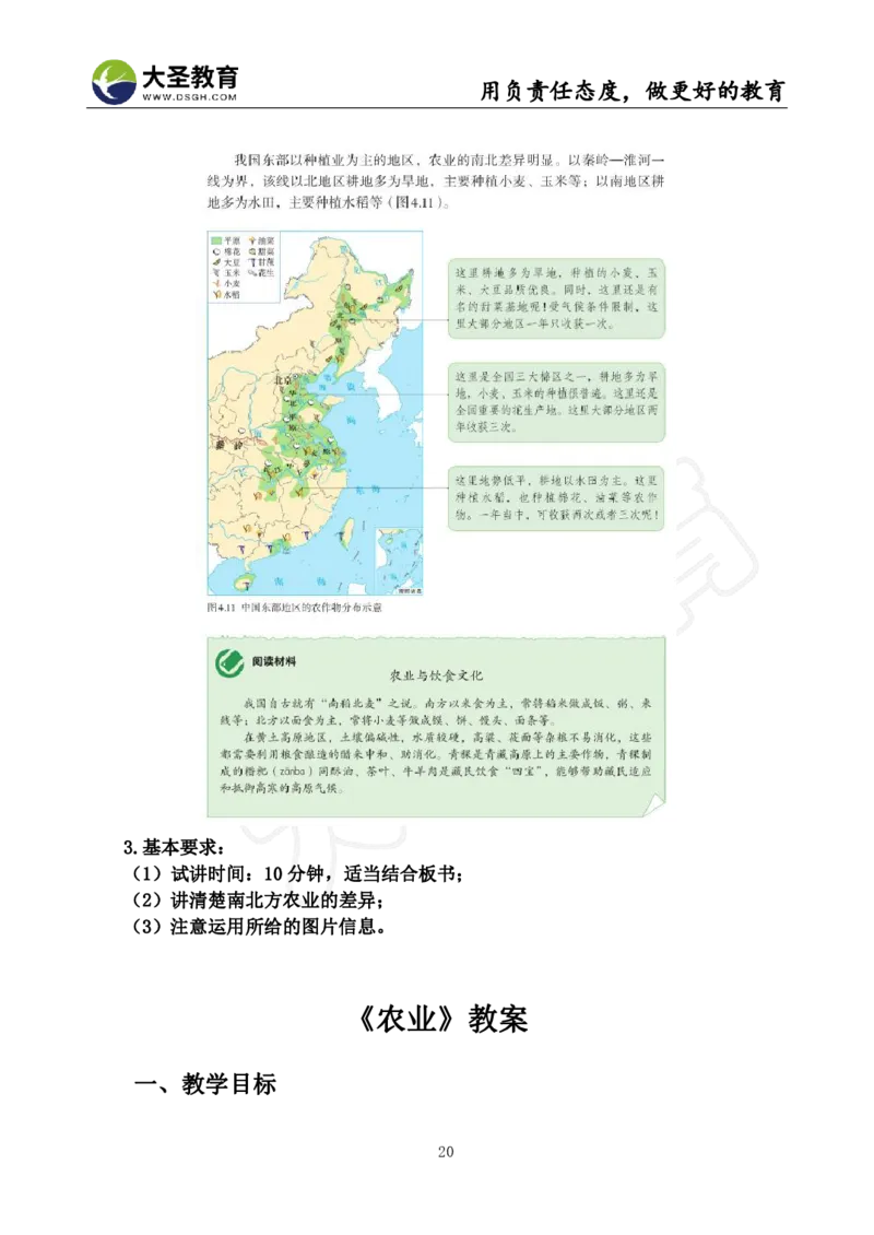 初中地理面试真题+模板_教资初高中_教资面试2025教资面试备考资料合集_教资面试资料合集_3、教资面试资料包大全_45大圣中小幼面试资料包_初中_地理