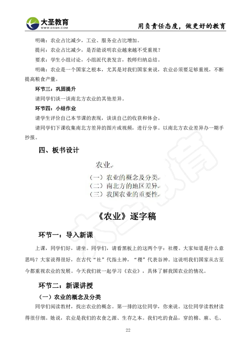 初中地理面试真题+模板_教资初高中_教资面试2025教资面试备考资料合集_教资面试资料合集_3、教资面试资料包大全_45大圣中小幼面试资料包_初中_地理