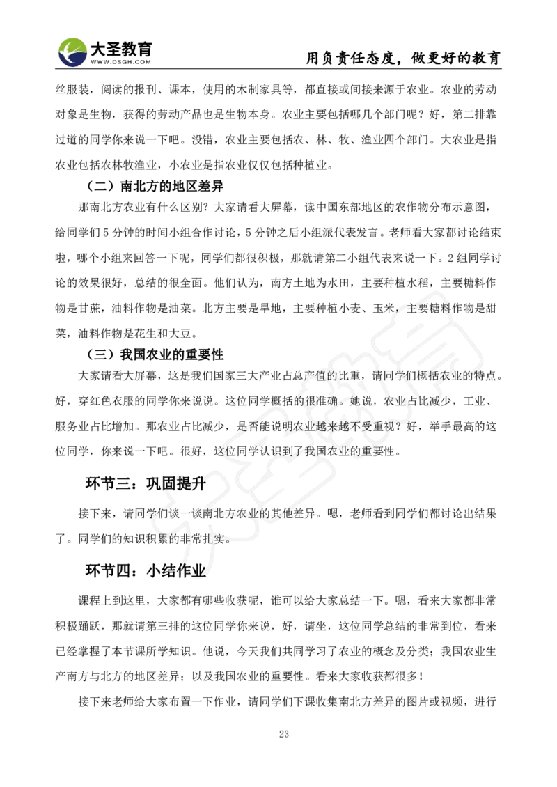 初中地理面试真题+模板_教资初高中_教资面试2025教资面试备考资料合集_教资面试资料合集_3、教资面试资料包大全_45大圣中小幼面试资料包_初中_地理