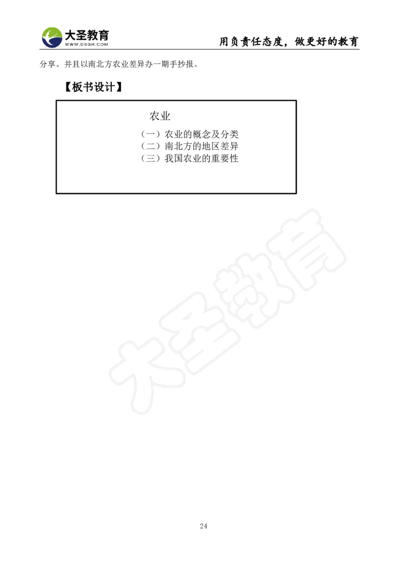 初中地理面试真题+模板_教资初高中_教资面试2025教资面试备考资料合集_教资面试资料合集_3、教资面试资料包大全_45大圣中小幼面试资料包_初中_地理