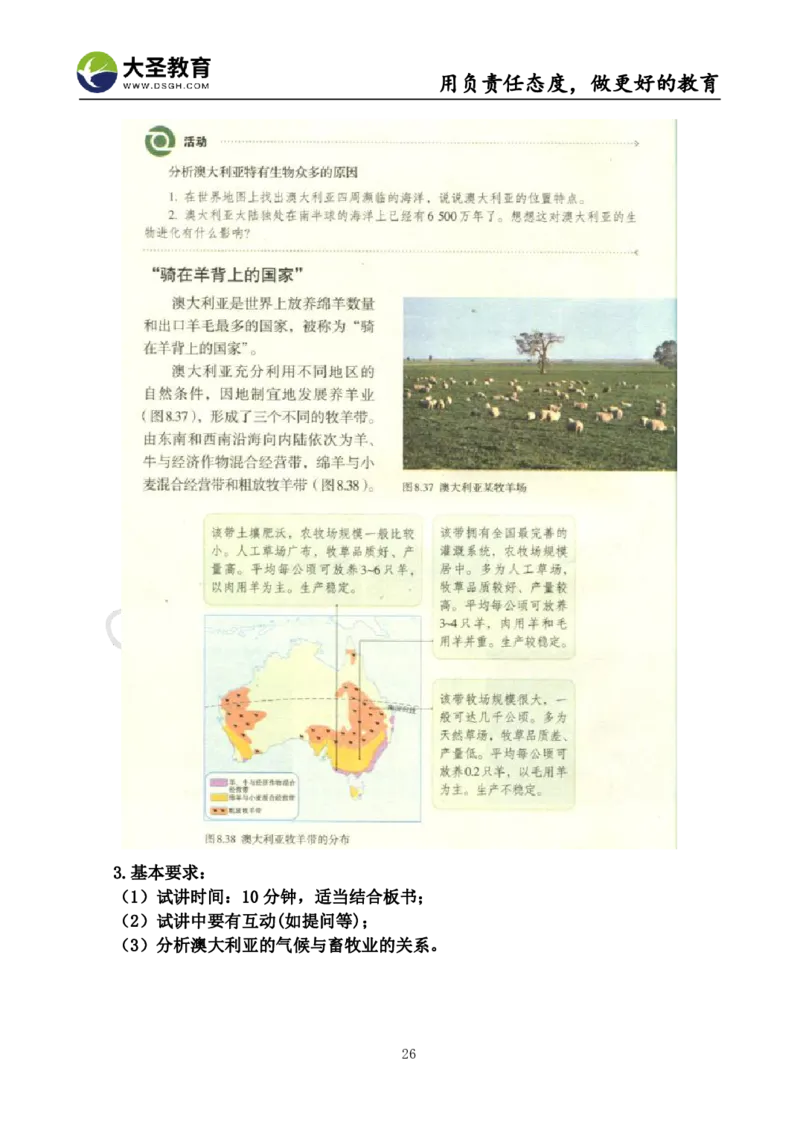 初中地理面试真题+模板_教资初高中_教资面试2025教资面试备考资料合集_教资面试资料合集_3、教资面试资料包大全_45大圣中小幼面试资料包_初中_地理