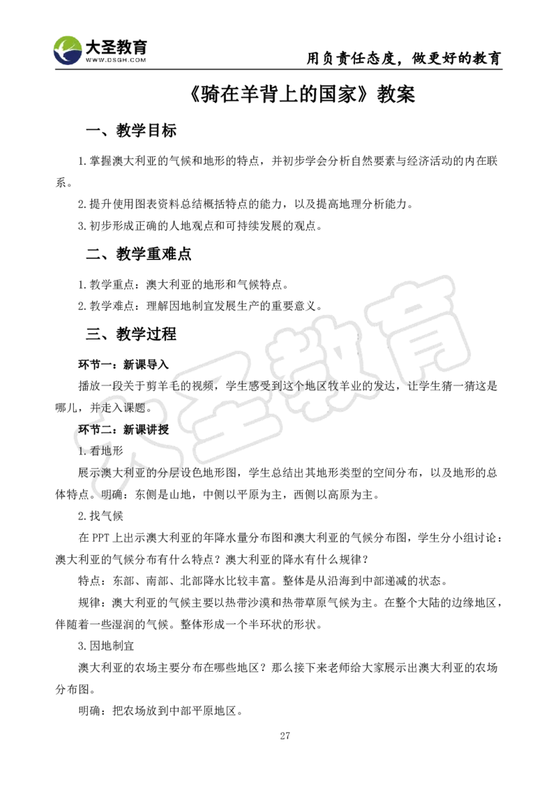 初中地理面试真题+模板_教资初高中_教资面试2025教资面试备考资料合集_教资面试资料合集_3、教资面试资料包大全_45大圣中小幼面试资料包_初中_地理