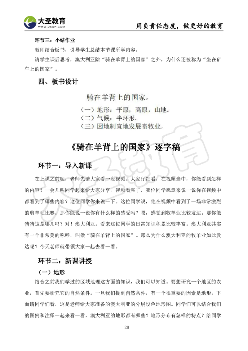 初中地理面试真题+模板_教资初高中_教资面试2025教资面试备考资料合集_教资面试资料合集_3、教资面试资料包大全_45大圣中小幼面试资料包_初中_地理