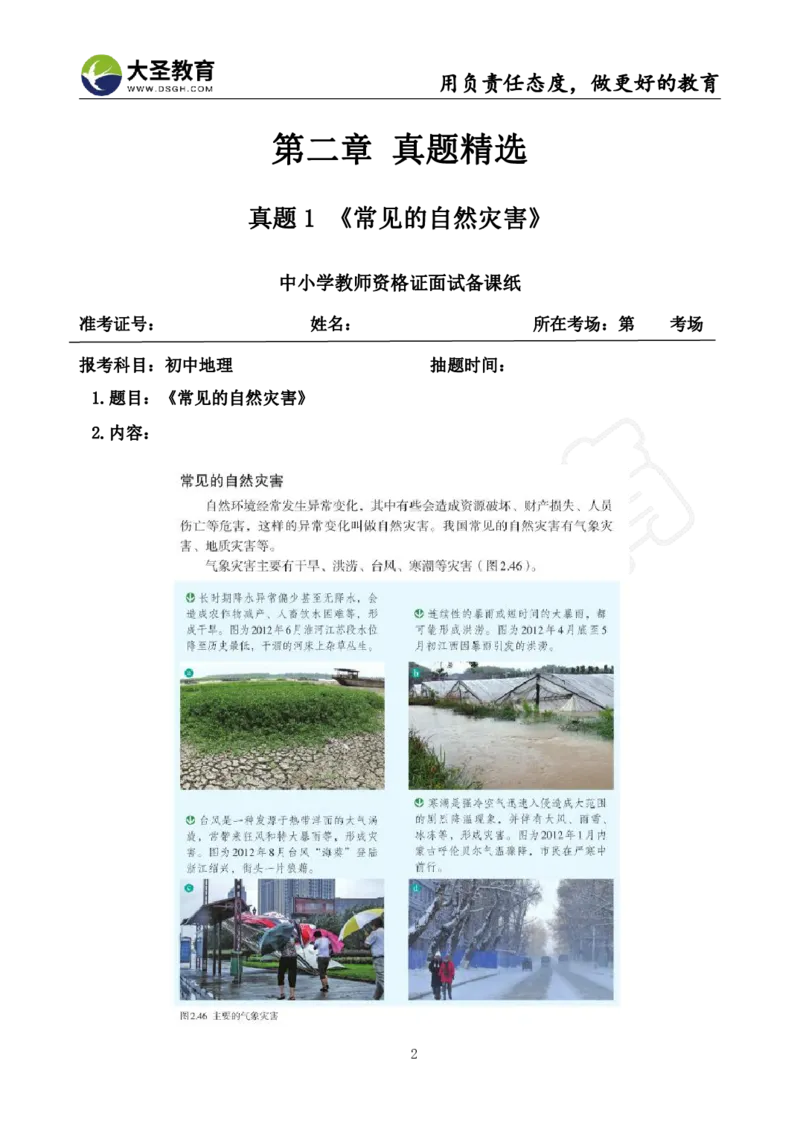 初中地理面试真题+模板_教资初高中_教资面试2025教资面试备考资料合集_教资面试资料合集_3、教资面试资料包大全_45大圣中小幼面试资料包_初中_地理