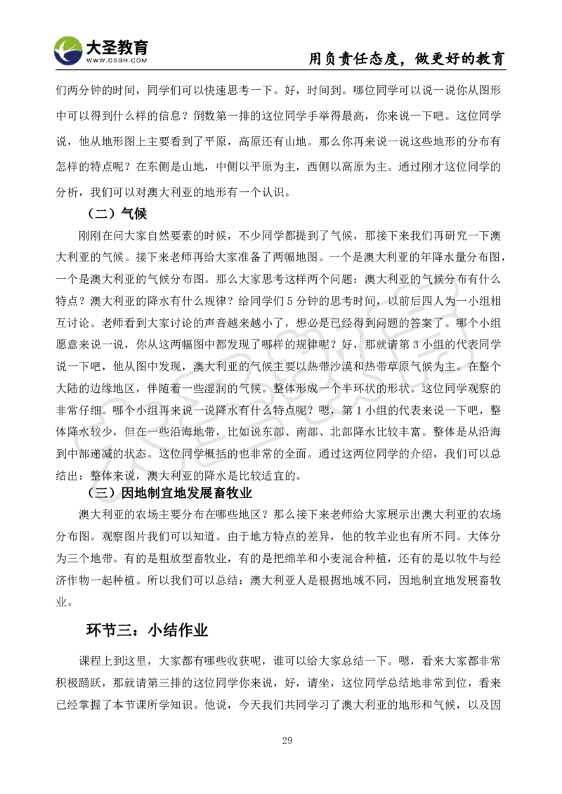 初中地理面试真题+模板_教资初高中_教资面试2025教资面试备考资料合集_教资面试资料合集_3、教资面试资料包大全_45大圣中小幼面试资料包_初中_地理