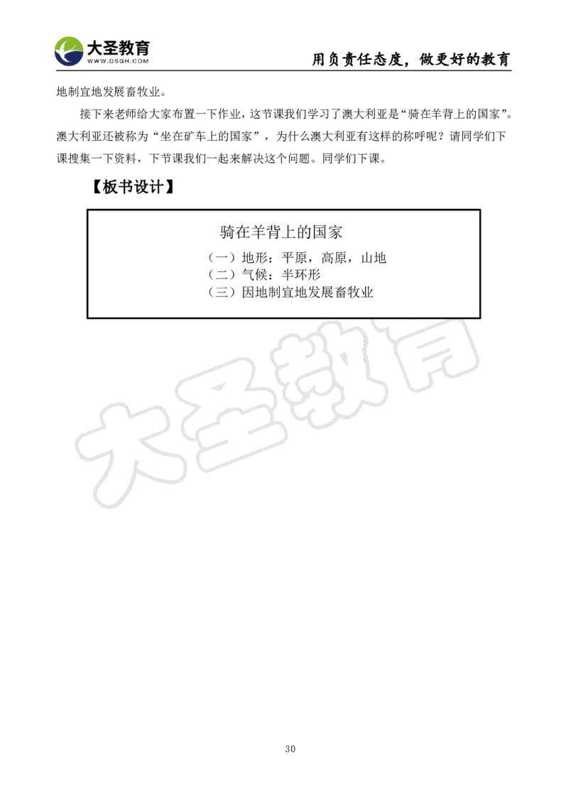 初中地理面试真题+模板_教资初高中_教资面试2025教资面试备考资料合集_教资面试资料合集_3、教资面试资料包大全_45大圣中小幼面试资料包_初中_地理
