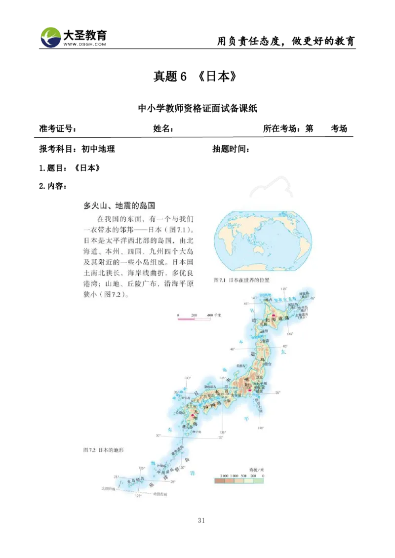 初中地理面试真题+模板_教资初高中_教资面试2025教资面试备考资料合集_教资面试资料合集_3、教资面试资料包大全_45大圣中小幼面试资料包_初中_地理