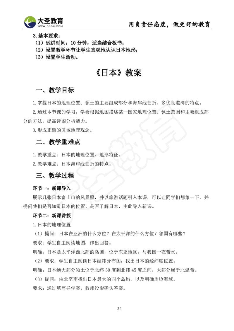 初中地理面试真题+模板_教资初高中_教资面试2025教资面试备考资料合集_教资面试资料合集_3、教资面试资料包大全_45大圣中小幼面试资料包_初中_地理