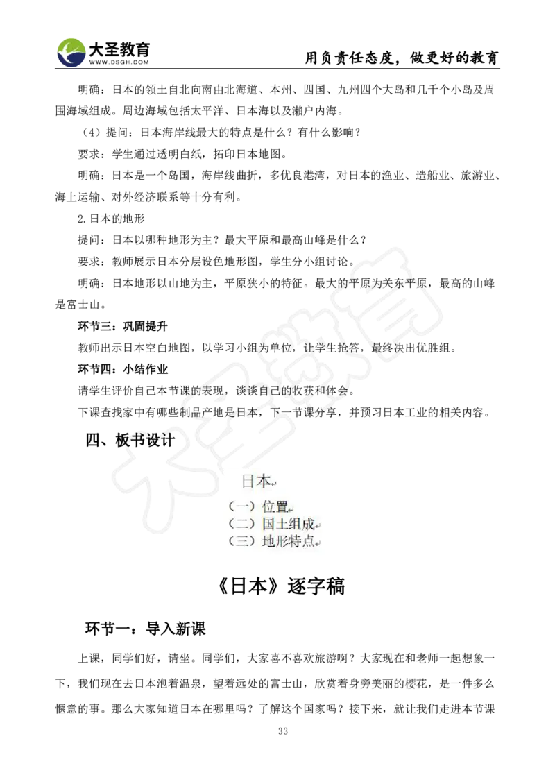 初中地理面试真题+模板_教资初高中_教资面试2025教资面试备考资料合集_教资面试资料合集_3、教资面试资料包大全_45大圣中小幼面试资料包_初中_地理