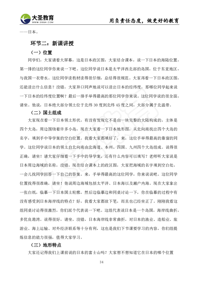 初中地理面试真题+模板_教资初高中_教资面试2025教资面试备考资料合集_教资面试资料合集_3、教资面试资料包大全_45大圣中小幼面试资料包_初中_地理