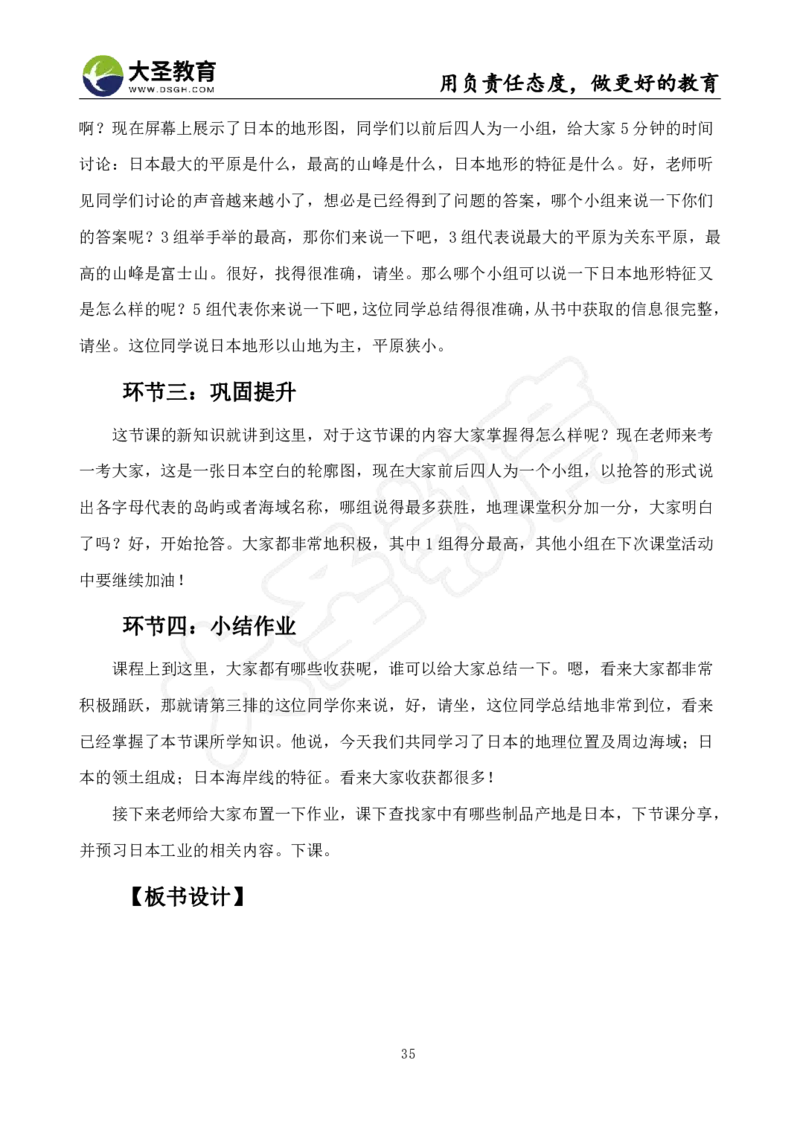 初中地理面试真题+模板_教资初高中_教资面试2025教资面试备考资料合集_教资面试资料合集_3、教资面试资料包大全_45大圣中小幼面试资料包_初中_地理