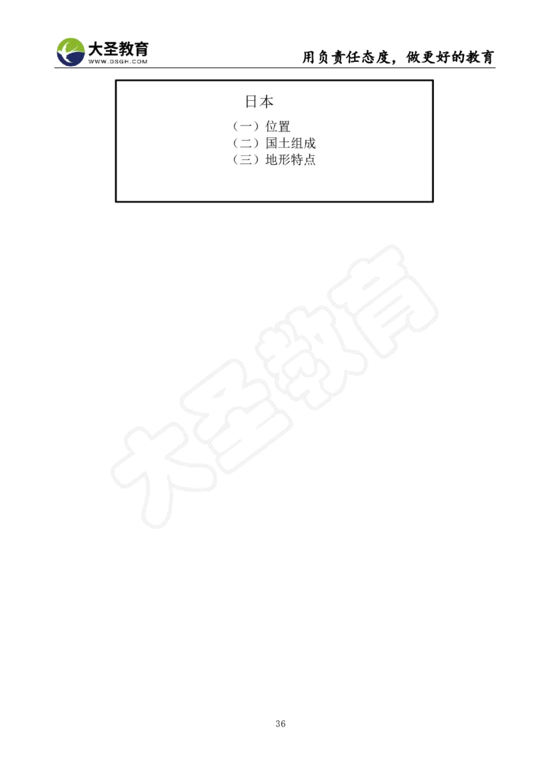 初中地理面试真题+模板_教资初高中_教资面试2025教资面试备考资料合集_教资面试资料合集_3、教资面试资料包大全_45大圣中小幼面试资料包_初中_地理