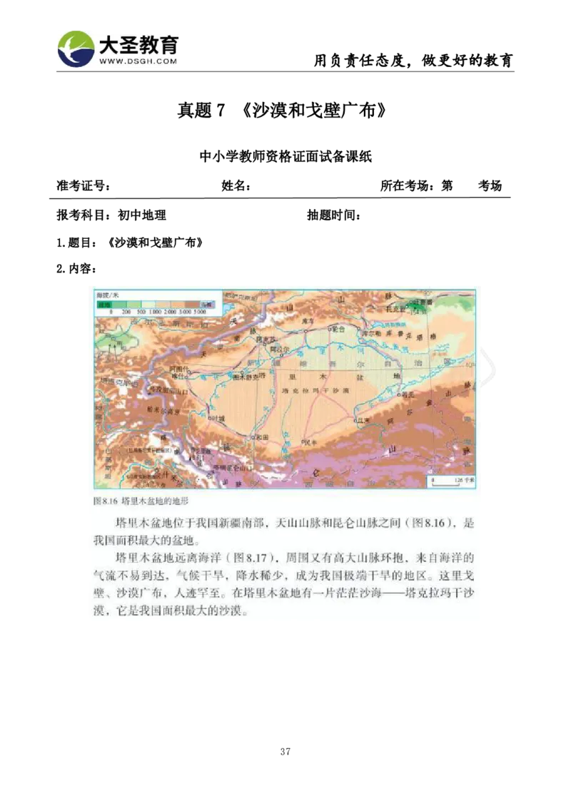 初中地理面试真题+模板_教资初高中_教资面试2025教资面试备考资料合集_教资面试资料合集_3、教资面试资料包大全_45大圣中小幼面试资料包_初中_地理