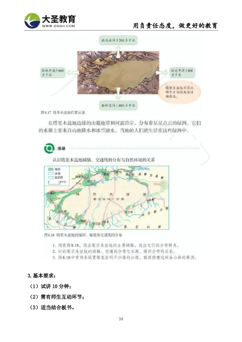 初中地理面试真题+模板_教资初高中_教资面试2025教资面试备考资料合集_教资面试资料合集_3、教资面试资料包大全_45大圣中小幼面试资料包_初中_地理