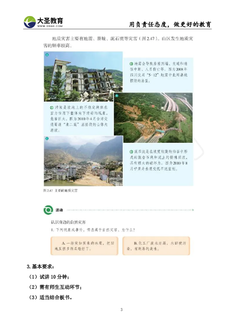 初中地理面试真题+模板_教资初高中_教资面试2025教资面试备考资料合集_教资面试资料合集_3、教资面试资料包大全_45大圣中小幼面试资料包_初中_地理