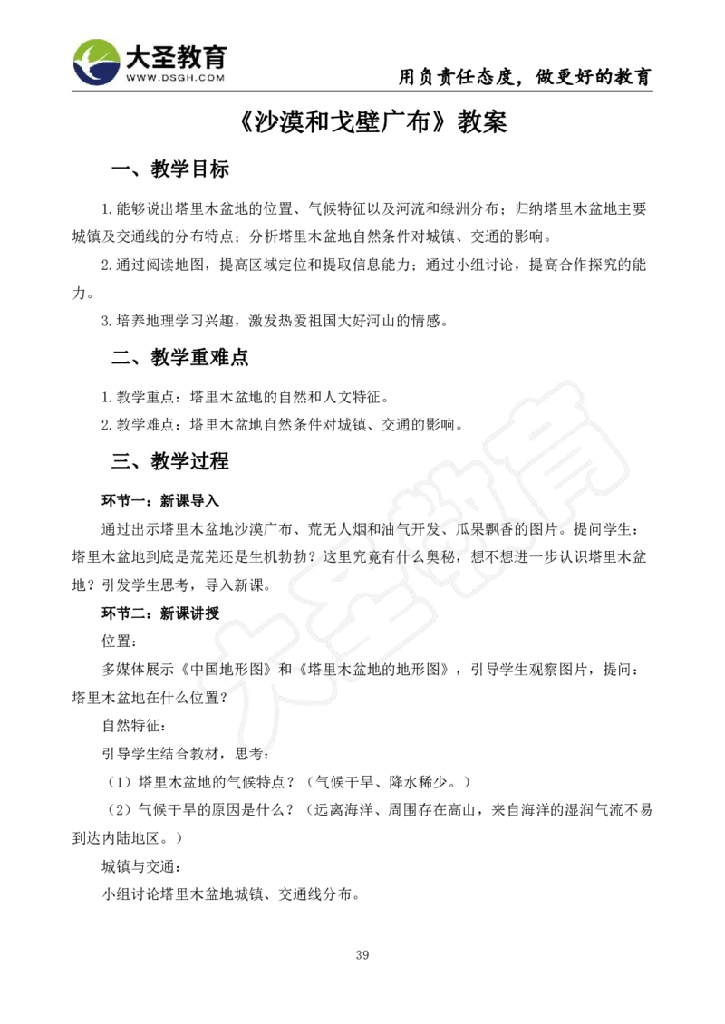 初中地理面试真题+模板_教资初高中_教资面试2025教资面试备考资料合集_教资面试资料合集_3、教资面试资料包大全_45大圣中小幼面试资料包_初中_地理