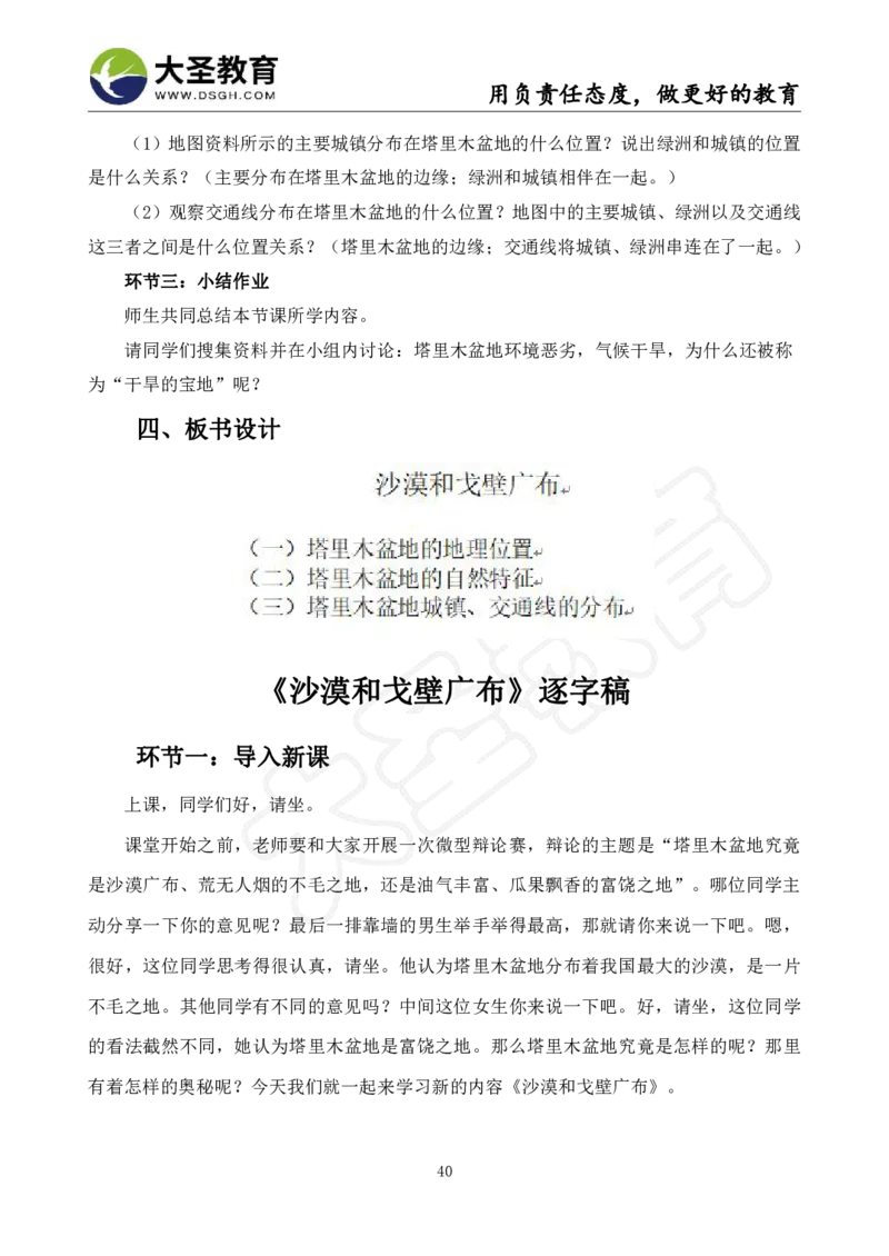 初中地理面试真题+模板_教资初高中_教资面试2025教资面试备考资料合集_教资面试资料合集_3、教资面试资料包大全_45大圣中小幼面试资料包_初中_地理