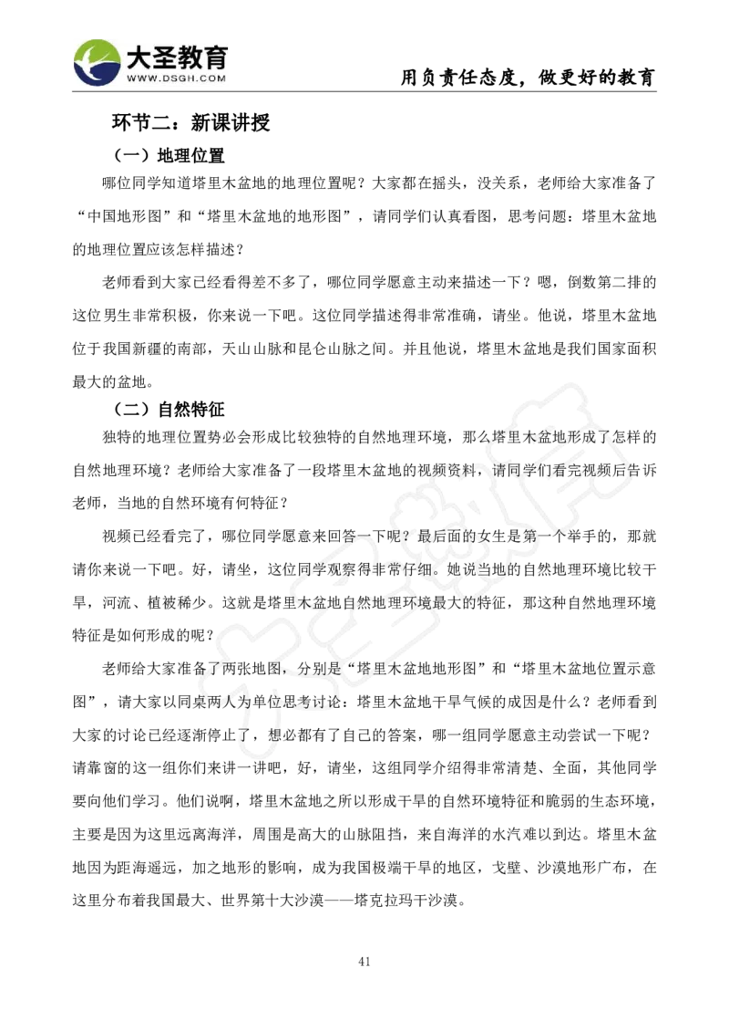 初中地理面试真题+模板_教资初高中_教资面试2025教资面试备考资料合集_教资面试资料合集_3、教资面试资料包大全_45大圣中小幼面试资料包_初中_地理