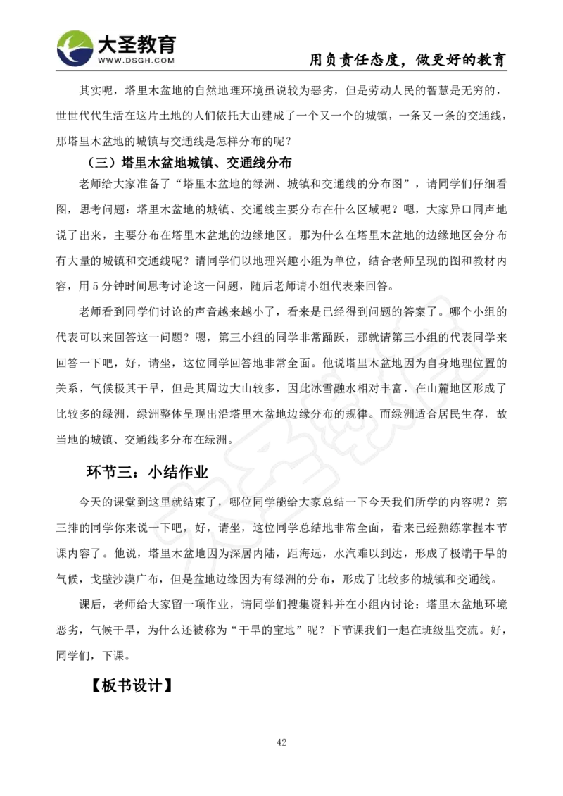 初中地理面试真题+模板_教资初高中_教资面试2025教资面试备考资料合集_教资面试资料合集_3、教资面试资料包大全_45大圣中小幼面试资料包_初中_地理