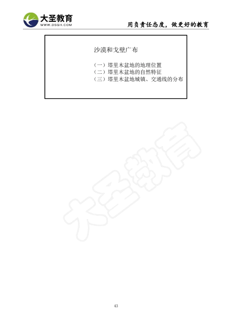 初中地理面试真题+模板_教资初高中_教资面试2025教资面试备考资料合集_教资面试资料合集_3、教资面试资料包大全_45大圣中小幼面试资料包_初中_地理
