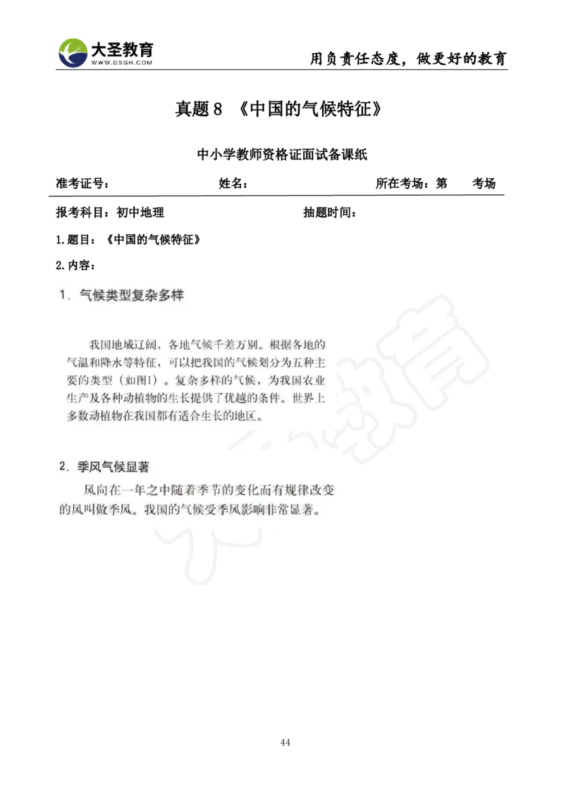 初中地理面试真题+模板_教资初高中_教资面试2025教资面试备考资料合集_教资面试资料合集_3、教资面试资料包大全_45大圣中小幼面试资料包_初中_地理