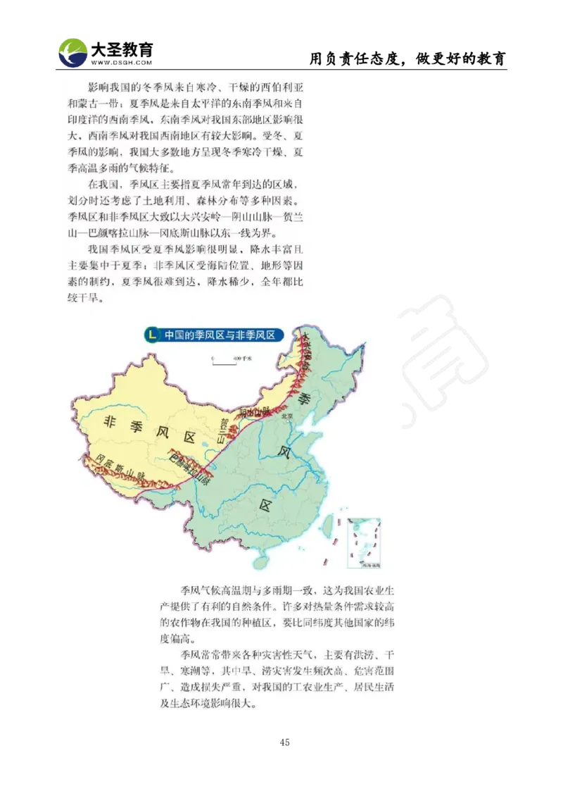 初中地理面试真题+模板_教资初高中_教资面试2025教资面试备考资料合集_教资面试资料合集_3、教资面试资料包大全_45大圣中小幼面试资料包_初中_地理