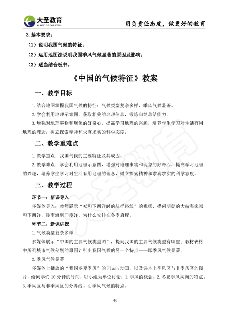 初中地理面试真题+模板_教资初高中_教资面试2025教资面试备考资料合集_教资面试资料合集_3、教资面试资料包大全_45大圣中小幼面试资料包_初中_地理