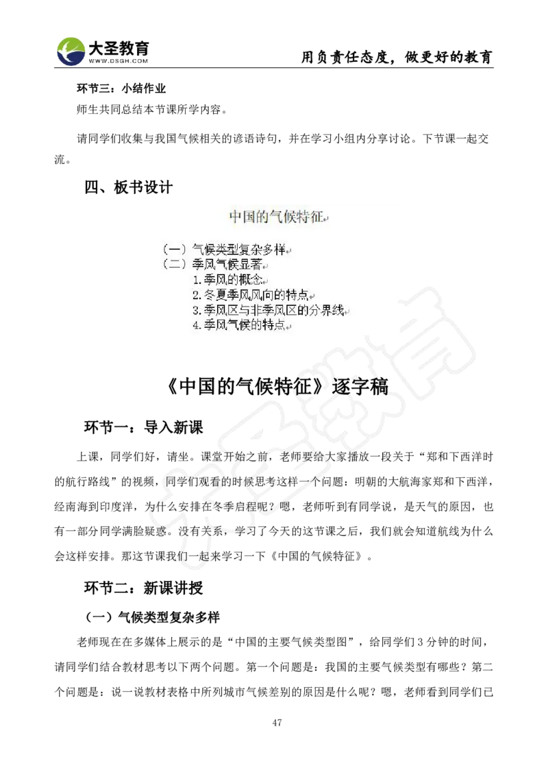 初中地理面试真题+模板_教资初高中_教资面试2025教资面试备考资料合集_教资面试资料合集_3、教资面试资料包大全_45大圣中小幼面试资料包_初中_地理