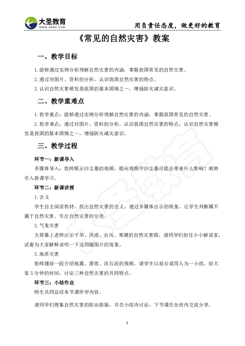 初中地理面试真题+模板_教资初高中_教资面试2025教资面试备考资料合集_教资面试资料合集_3、教资面试资料包大全_45大圣中小幼面试资料包_初中_地理