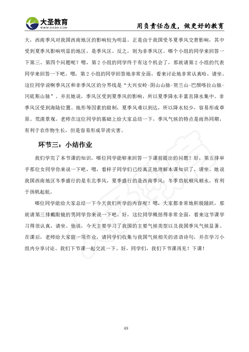 初中地理面试真题+模板_教资初高中_教资面试2025教资面试备考资料合集_教资面试资料合集_3、教资面试资料包大全_45大圣中小幼面试资料包_初中_地理