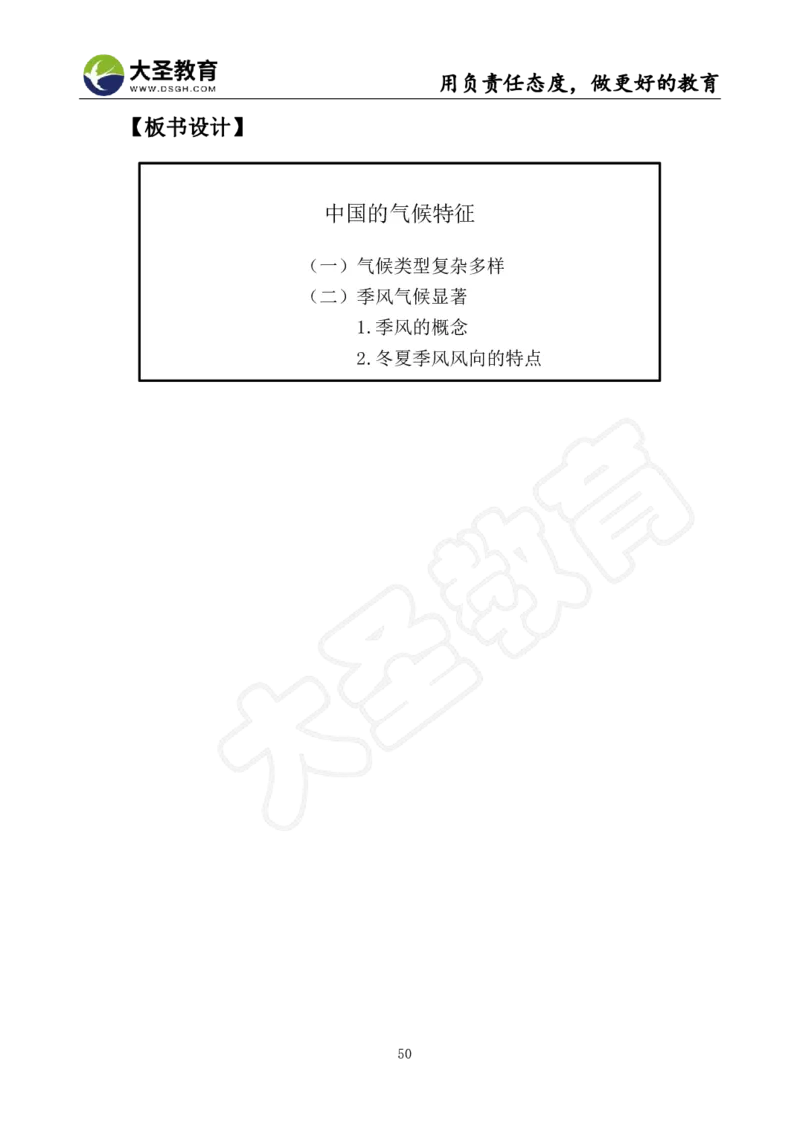 初中地理面试真题+模板_教资初高中_教资面试2025教资面试备考资料合集_教资面试资料合集_3、教资面试资料包大全_45大圣中小幼面试资料包_初中_地理