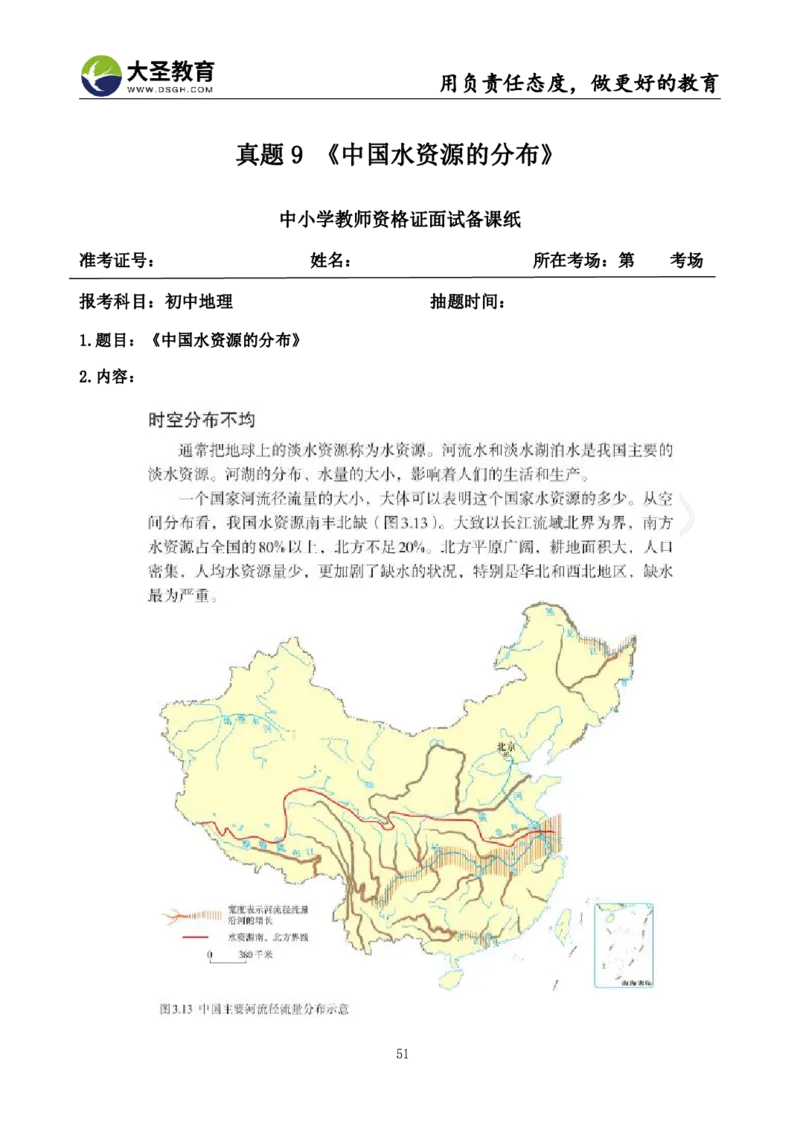 初中地理面试真题+模板_教资初高中_教资面试2025教资面试备考资料合集_教资面试资料合集_3、教资面试资料包大全_45大圣中小幼面试资料包_初中_地理