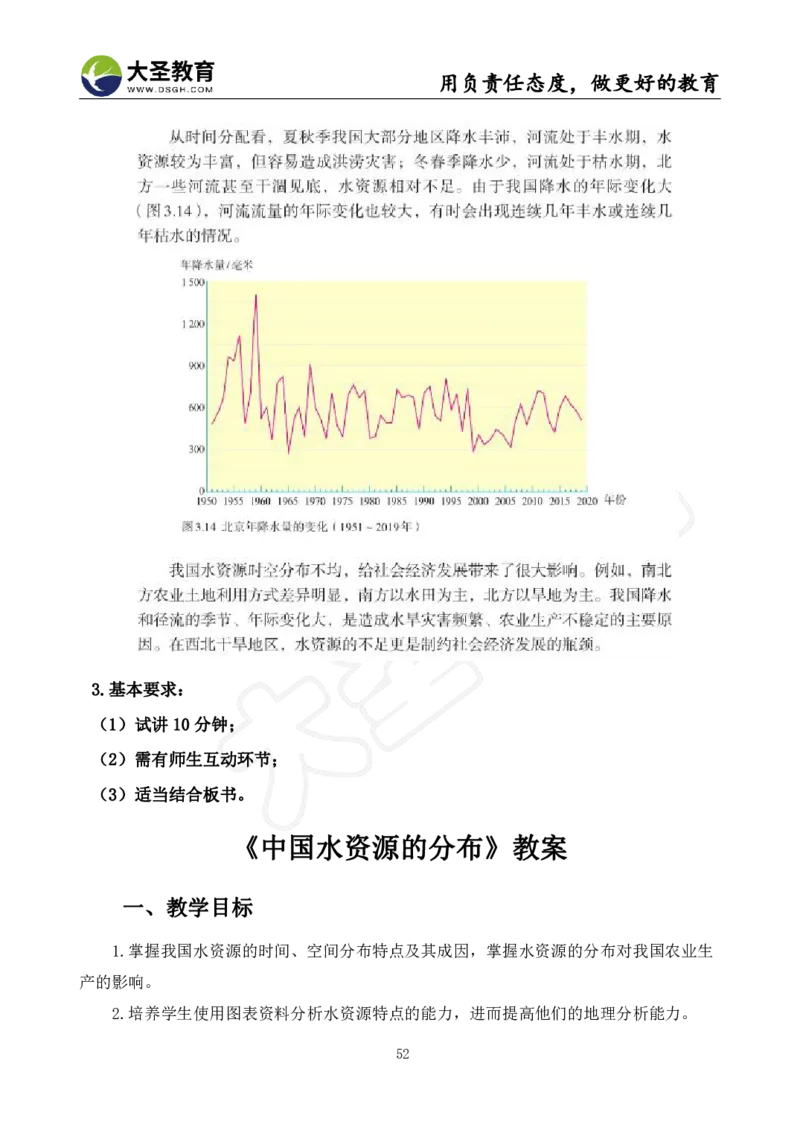 初中地理面试真题+模板_教资初高中_教资面试2025教资面试备考资料合集_教资面试资料合集_3、教资面试资料包大全_45大圣中小幼面试资料包_初中_地理