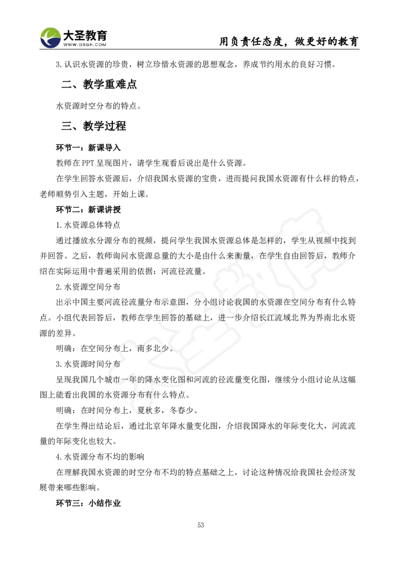 初中地理面试真题+模板_教资初高中_教资面试2025教资面试备考资料合集_教资面试资料合集_3、教资面试资料包大全_45大圣中小幼面试资料包_初中_地理