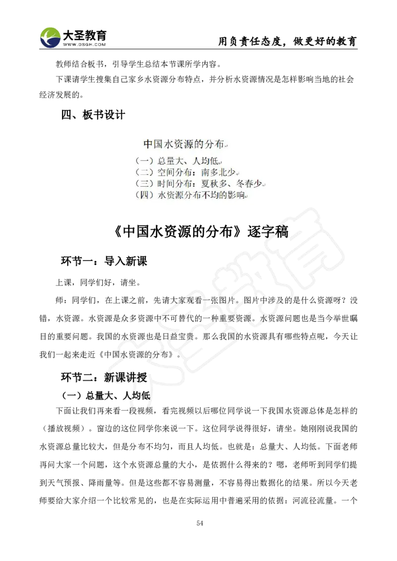 初中地理面试真题+模板_教资初高中_教资面试2025教资面试备考资料合集_教资面试资料合集_3、教资面试资料包大全_45大圣中小幼面试资料包_初中_地理