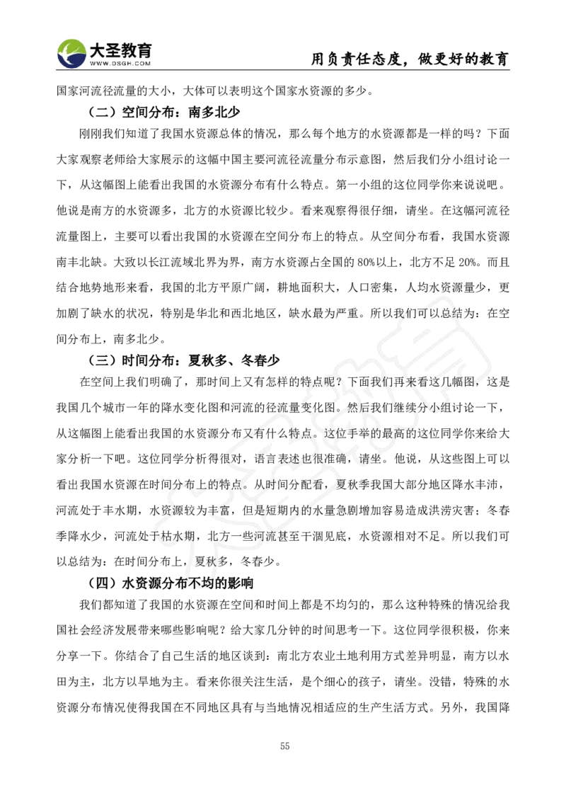 初中地理面试真题+模板_教资初高中_教资面试2025教资面试备考资料合集_教资面试资料合集_3、教资面试资料包大全_45大圣中小幼面试资料包_初中_地理