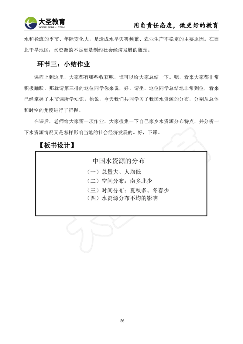初中地理面试真题+模板_教资初高中_教资面试2025教资面试备考资料合集_教资面试资料合集_3、教资面试资料包大全_45大圣中小幼面试资料包_初中_地理