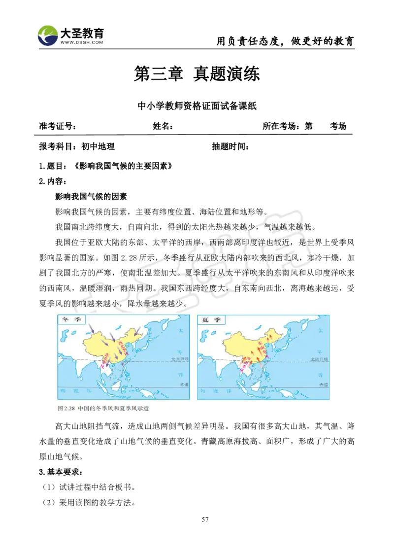 初中地理面试真题+模板_教资初高中_教资面试2025教资面试备考资料合集_教资面试资料合集_3、教资面试资料包大全_45大圣中小幼面试资料包_初中_地理