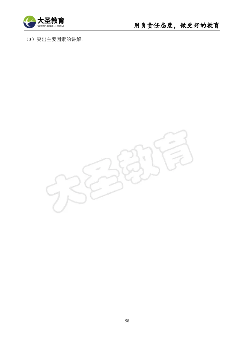 初中地理面试真题+模板_教资初高中_教资面试2025教资面试备考资料合集_教资面试资料合集_3、教资面试资料包大全_45大圣中小幼面试资料包_初中_地理