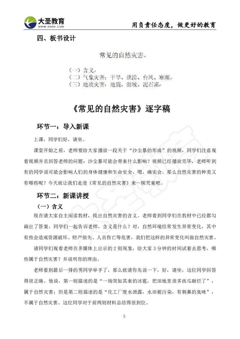 初中地理面试真题+模板_教资初高中_教资面试2025教资面试备考资料合集_教资面试资料合集_3、教资面试资料包大全_45大圣中小幼面试资料包_初中_地理