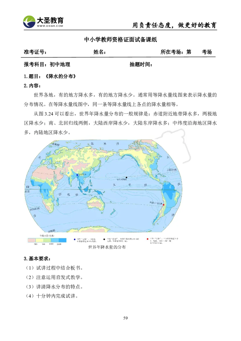 初中地理面试真题+模板_教资初高中_教资面试2025教资面试备考资料合集_教资面试资料合集_3、教资面试资料包大全_45大圣中小幼面试资料包_初中_地理