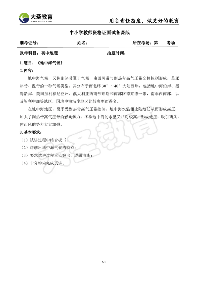 初中地理面试真题+模板_教资初高中_教资面试2025教资面试备考资料合集_教资面试资料合集_3、教资面试资料包大全_45大圣中小幼面试资料包_初中_地理